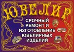Ювелир (ул. Ворошилова, 16), ювелирная мастерская в Апшеронске