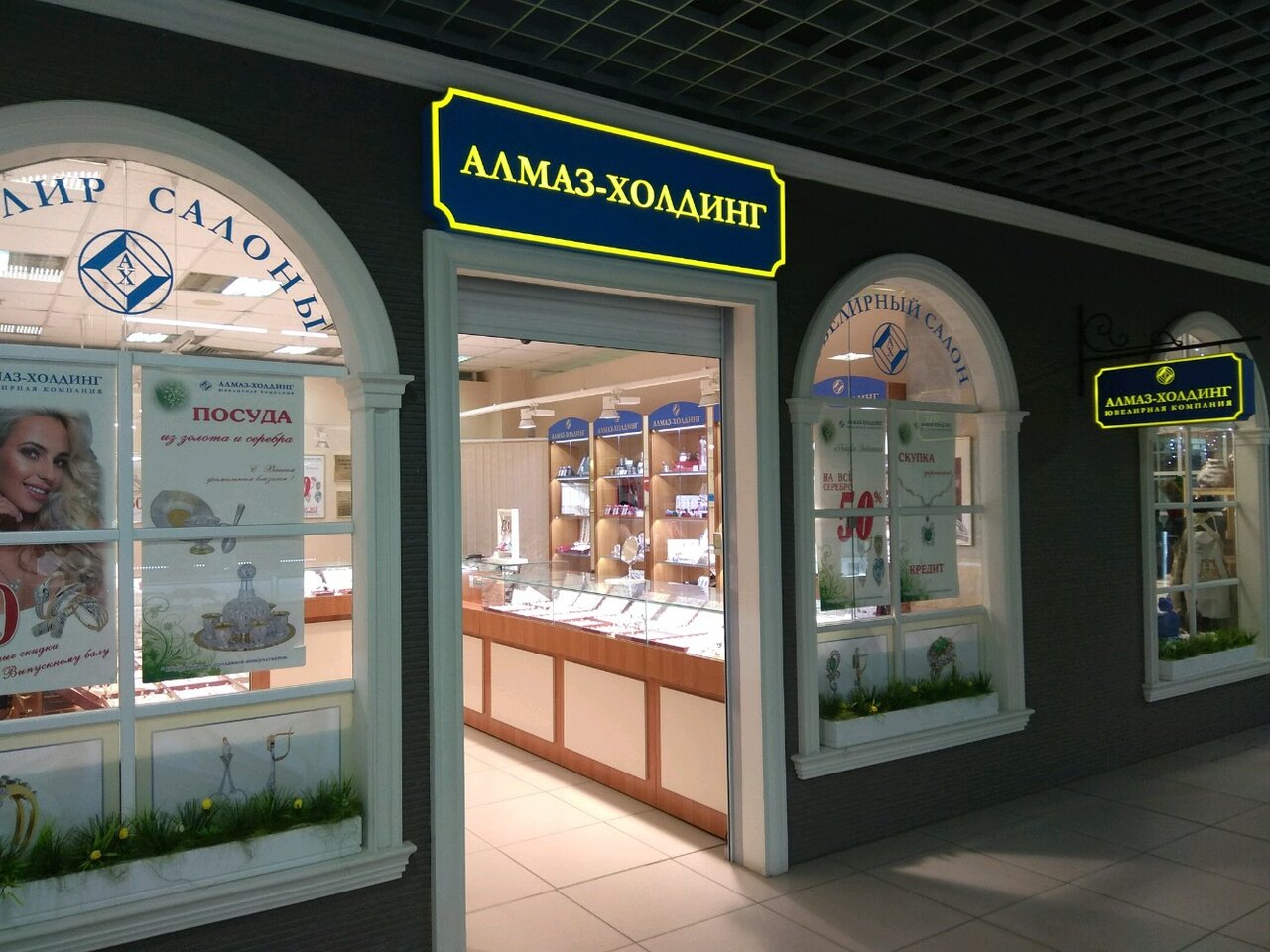 Магазин Алмаз Уфа