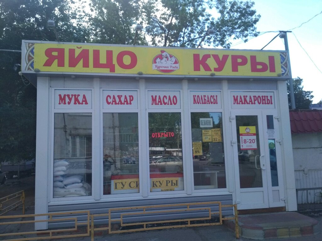 Магазин Курочка Ряба Красноярск