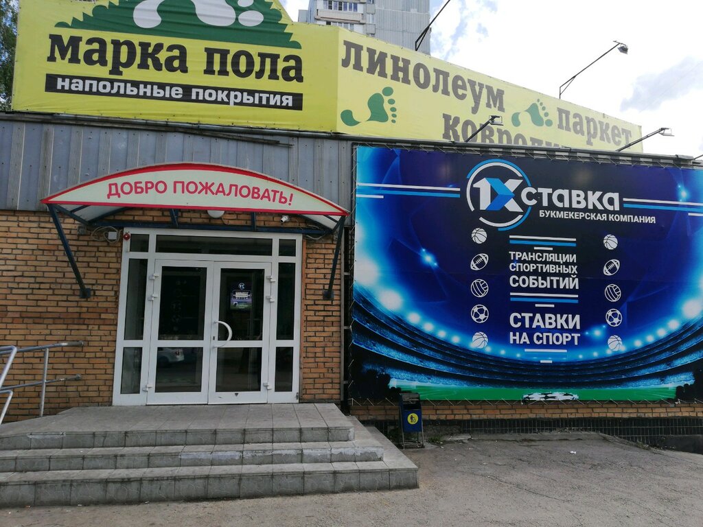 букмекерская контора тольятти