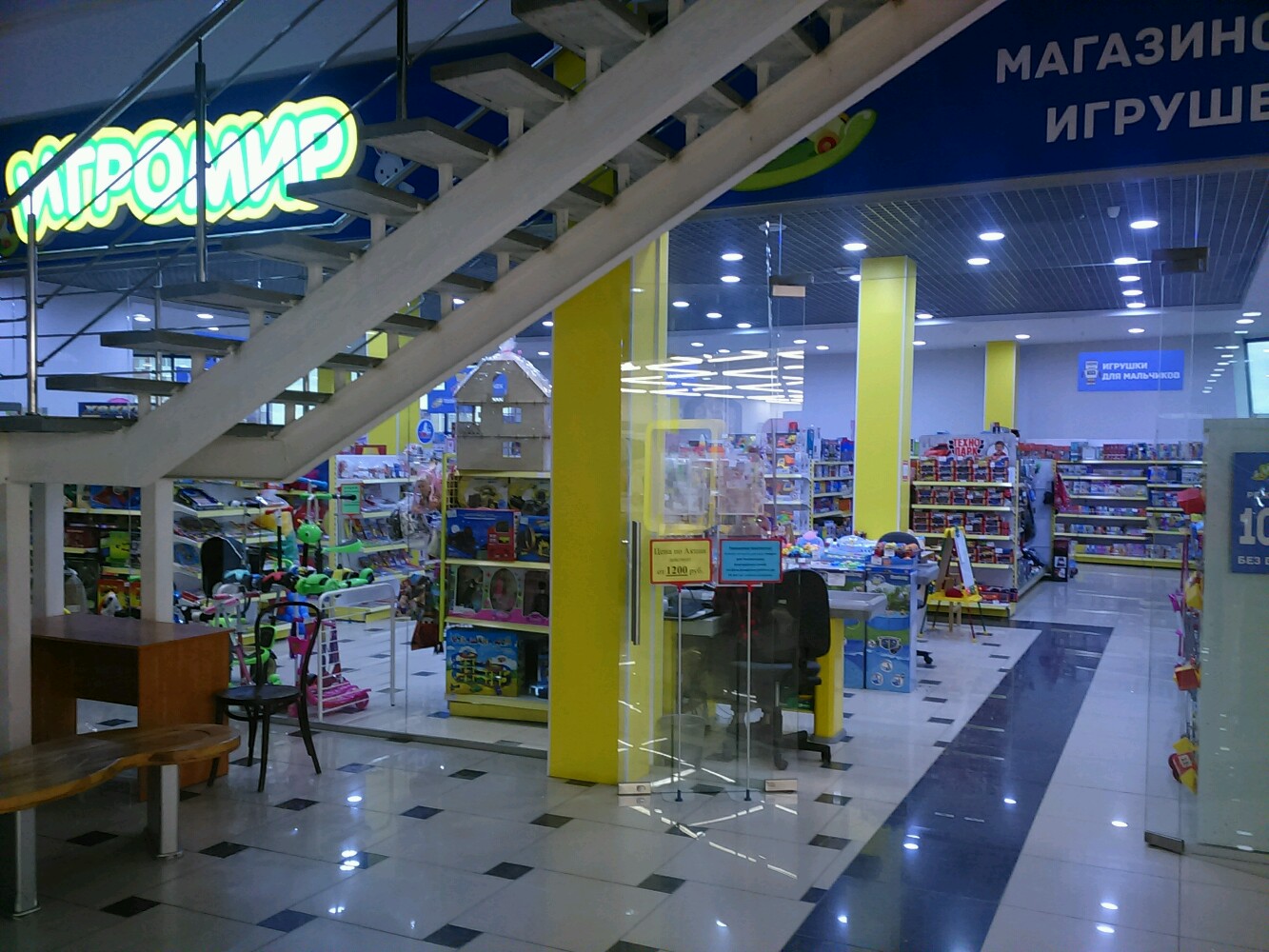 Детский мир удмуртская ул 255б фото Игромир, детские игрушки и игры, Удмуртская ул., 255Б, Ижевск - Яндекс Карты
