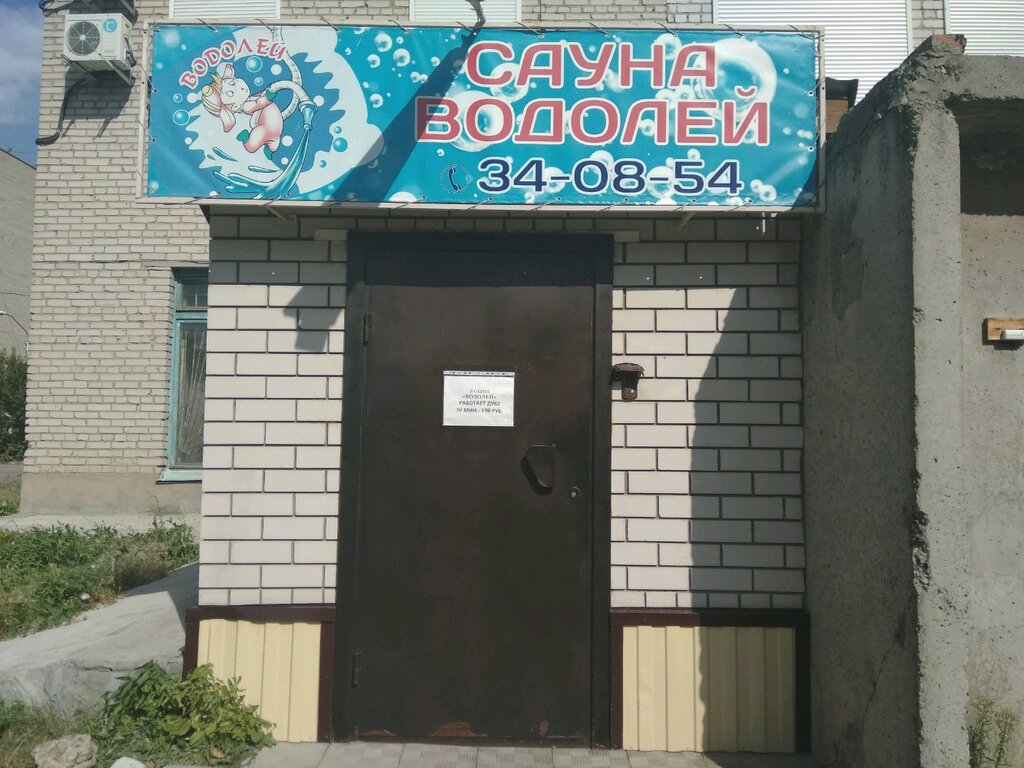 Водолей Уфа Магазин