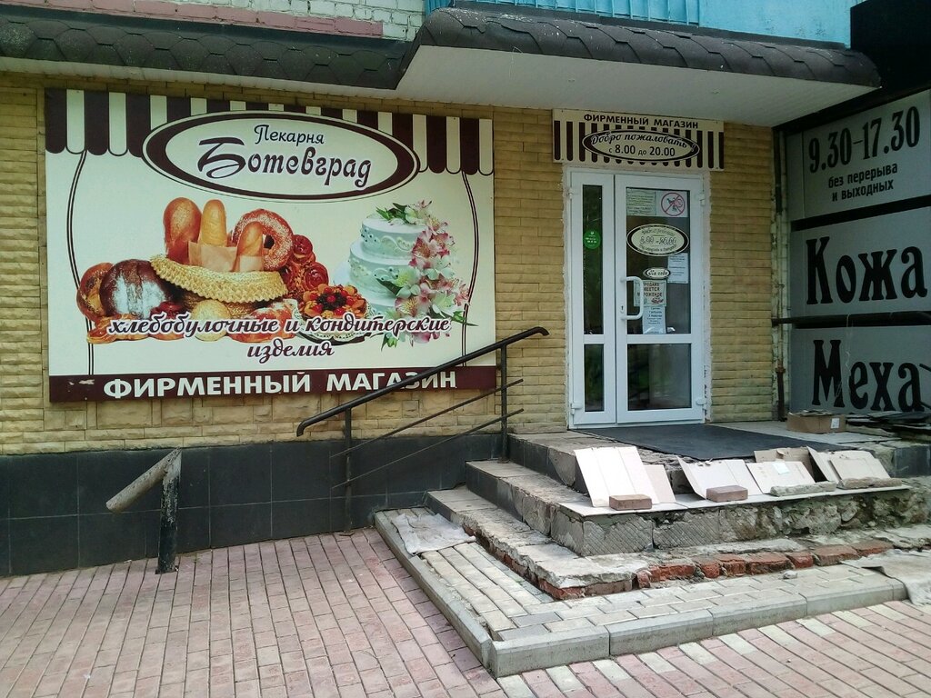 Ботевград Магазин Одежды И Обуви Саранск
