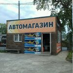 Автомагазин (ulitsa Petra Sumina, 3), tienda de repuestos y artículos para automóviles