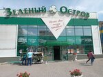 Zeleny ostrov (ulitsa Truda, 39Б) ، مركز الحديقة