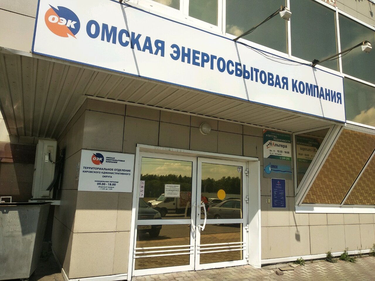Энергосбытовое отделение весенняя ул 13б владикавказ фото Фото: Омская энергосбытовая компания, энергоснабжение, ул. Конева, 14, Омск - Ян