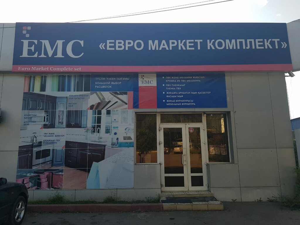 Алматы 2 Магазин