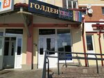 Goldenteks (Respublikanskaja vulica, 10А) ، متجر الأقمشة