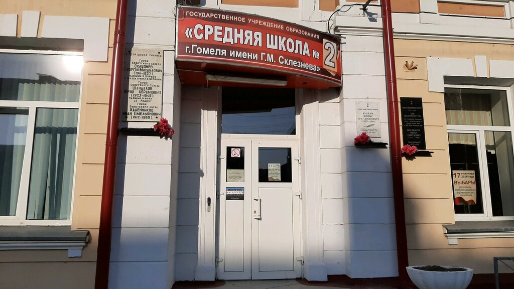 28 Школа гомель карта