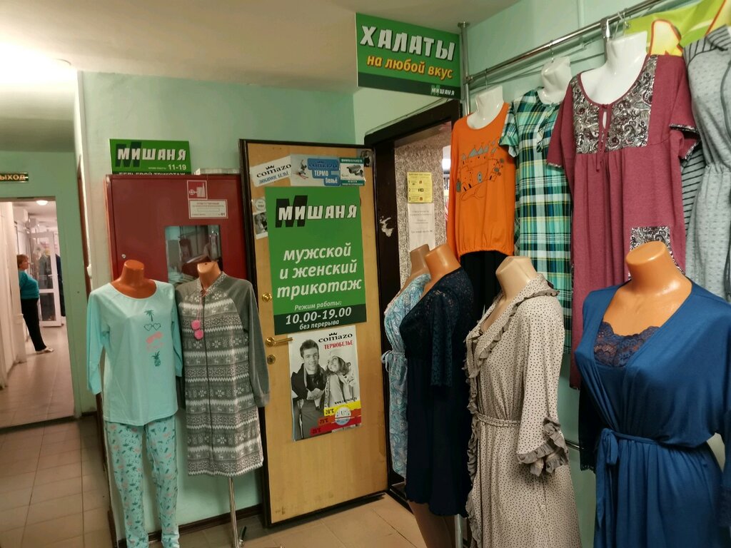 Магазин Мишаня Курган Каталог Товаров