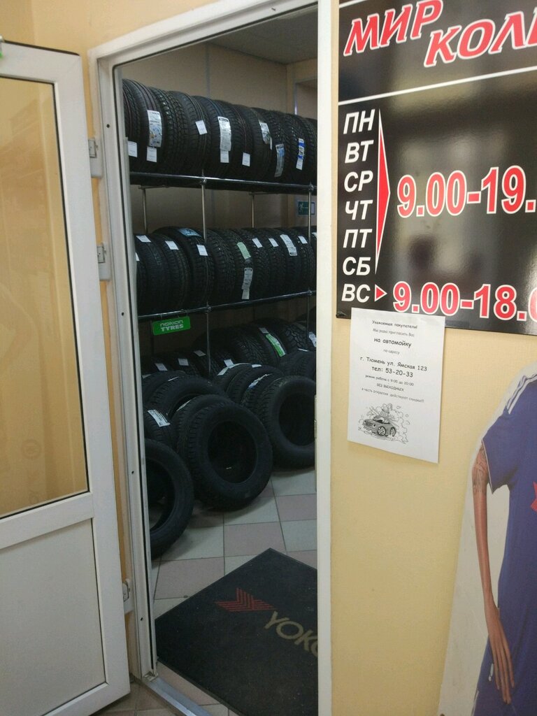 Мои Колеса Тюмень Интернет Магазин