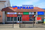 Td Arzhaan - Biletnyye Kassy (ulitsa Tuvinskikh Dobrovoltsev, 18А) ، تذاكر طيران، تذاكر القطارات
