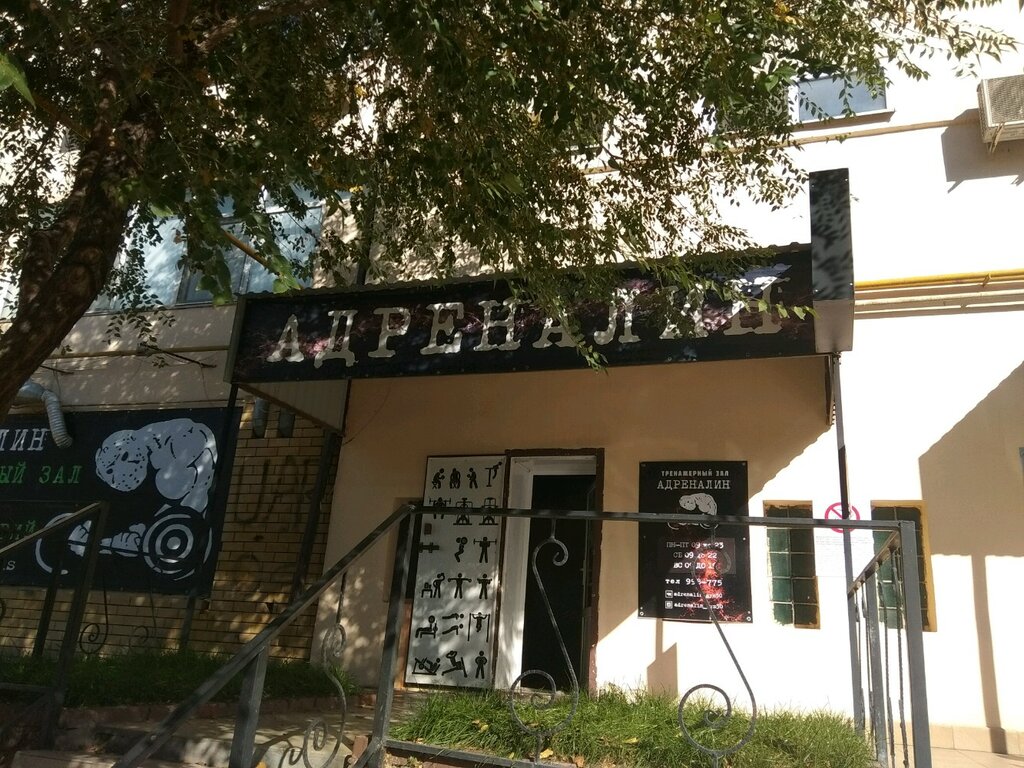 АДРЕНАЛИН, спортивный клуб Астрахань, Савушкина, 6 к6 - телефон, адрес, контакты