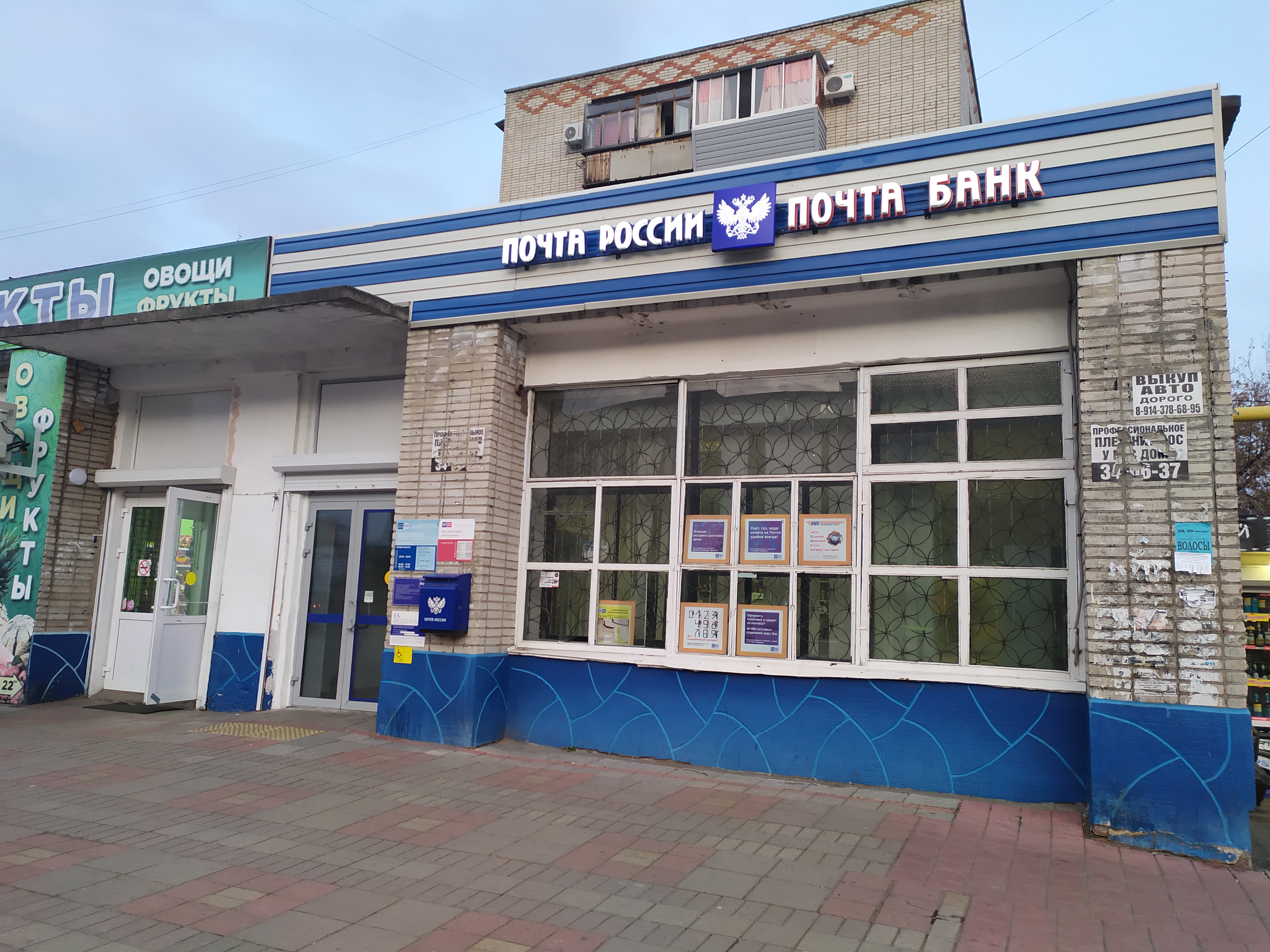 График работы почты в комсомольске