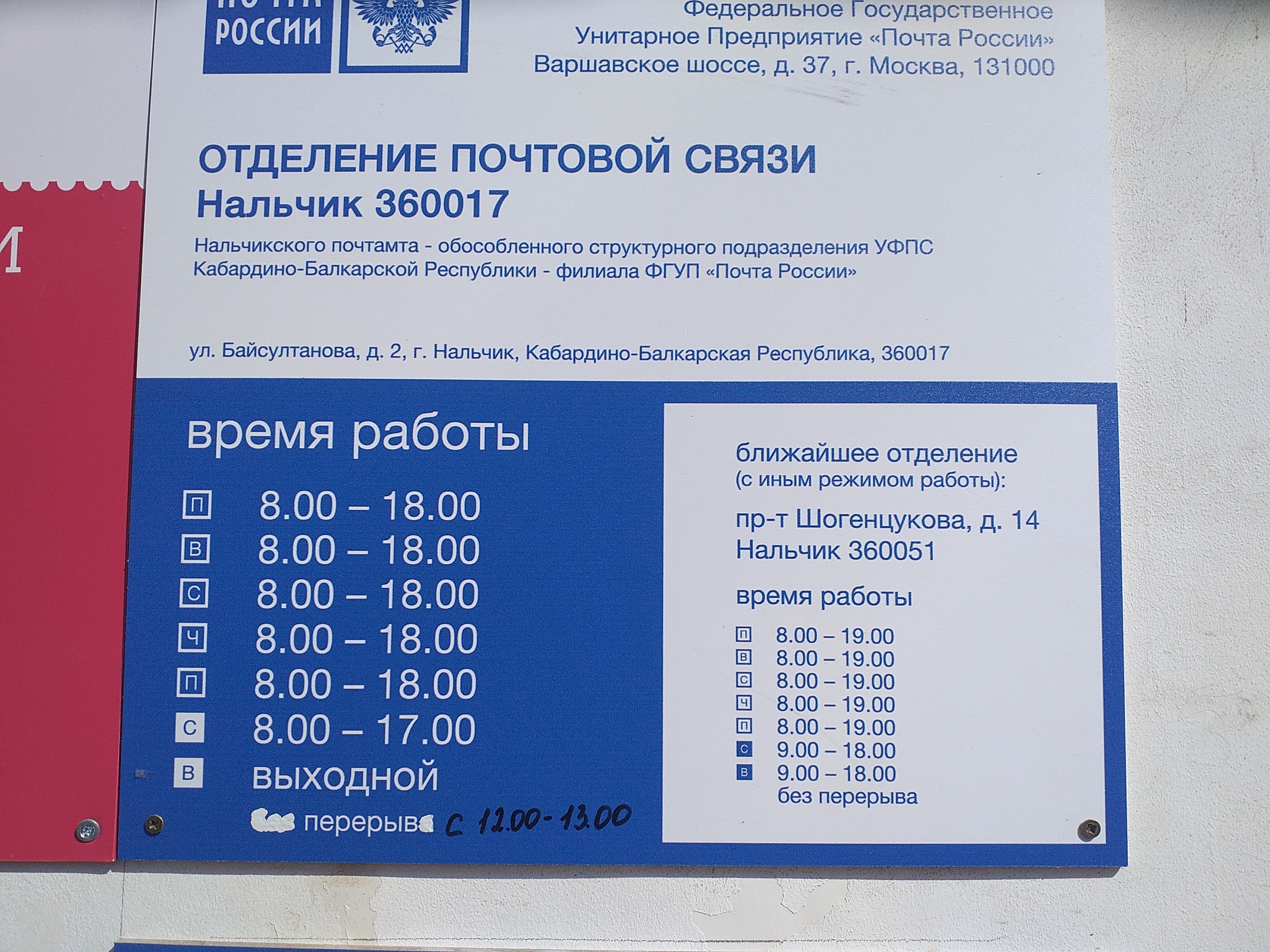 График работы 6 отделения почты Отзывы об "Отделение почтовой связи № 360017", Кабардино-Балкарская Республика, 