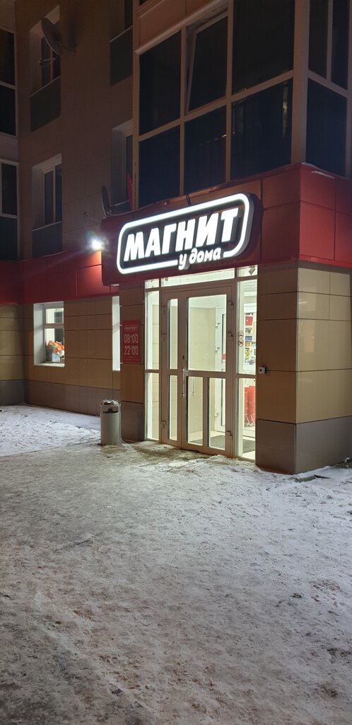 Магнит губкин график работы