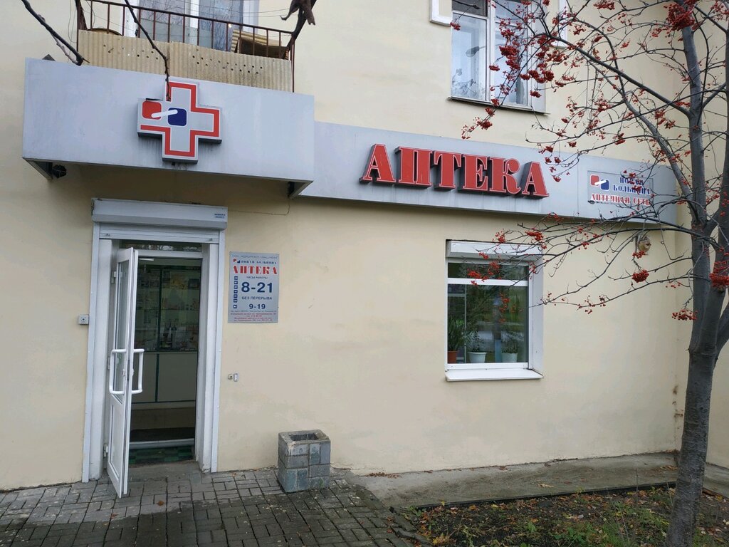 Виста екатеринбург аптека