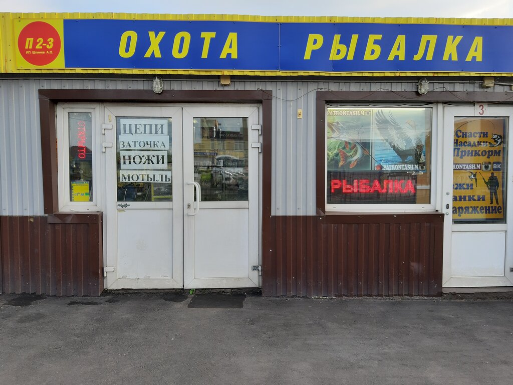 Магазин Рыболовных Товаров На Коломенской