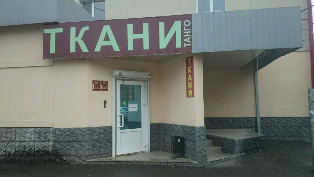 Магазин Тканей Проспект Октября