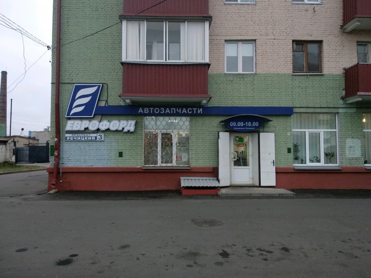 Магазин Проспект Гомель