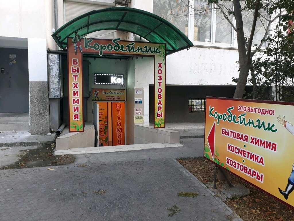 Магазин Коробейник Режим Работы