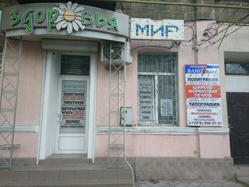 Блицпринт, широкоформатная печать, ул. Сергеева-Ценского, 16 ...