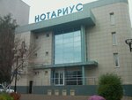 Нотариус (16th Complex, 9А), business center
