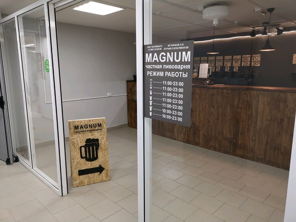 Магазин Магнум Уфа