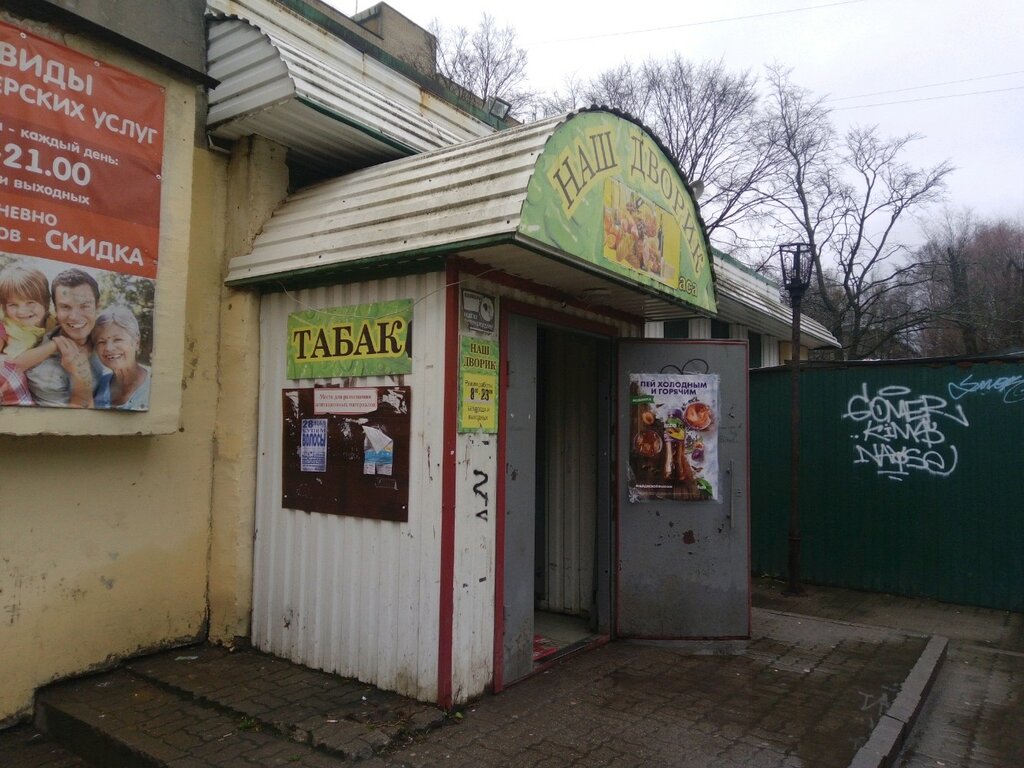 Магазин Дворик Часы Работы