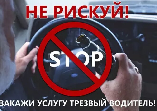 Услуга трезвый водитель картинки прикольные
