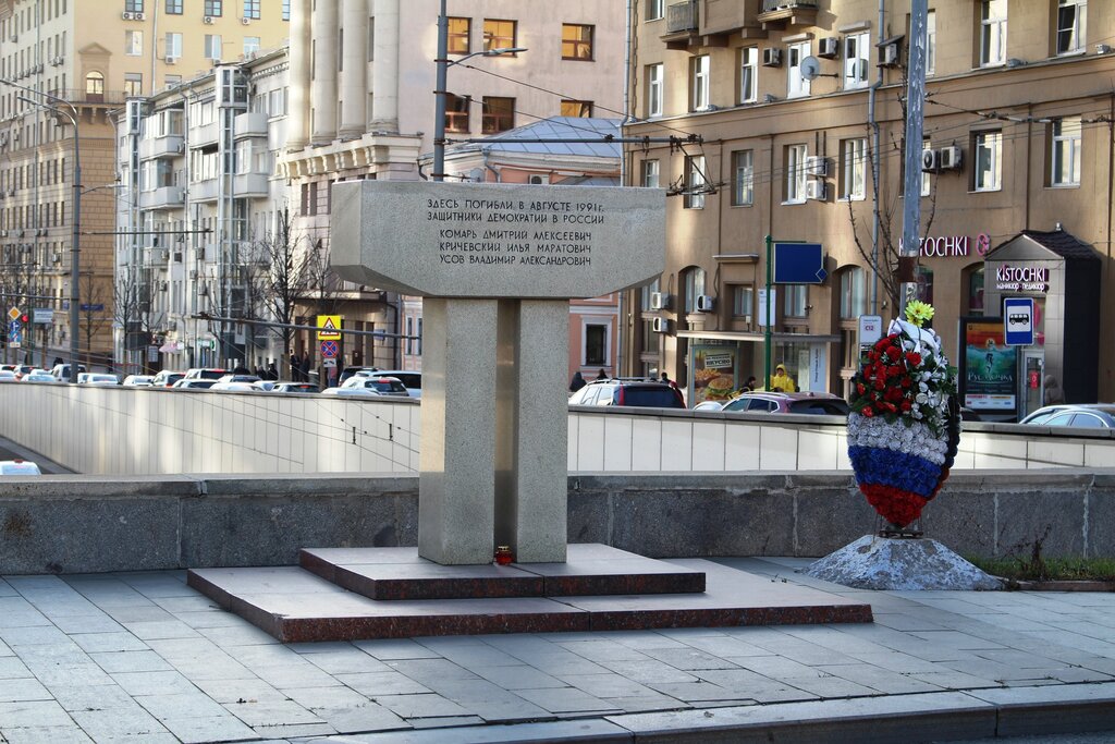 Monument, memorial Защитникам демократии в России, Moscow, photo