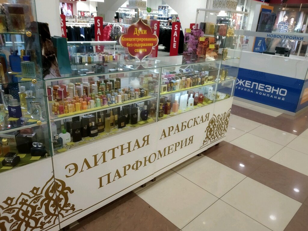 Магазины Арабской Косметики В Москве Адреса