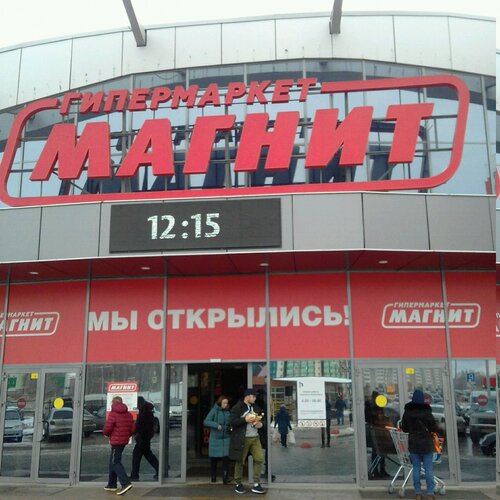 Семейный магнит учалы график Отзывы о "Магнит Семейный", Россия, Челябинск, Краснопольский проспект, 17Б - Ян