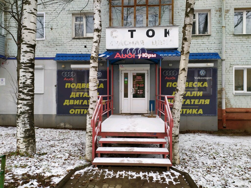 Ауди у юры ул горького 28 фото Panorama: Audi u Yury, auto parts and auto goods store, Kirov, Gor'kogo Street, 