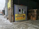 Коробки из гофрокартона (Sibiryakov-Gvardeytsev Street, 62к3), packing materials