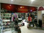 Zolushka (Sayilgoh Street, 7), shoe store