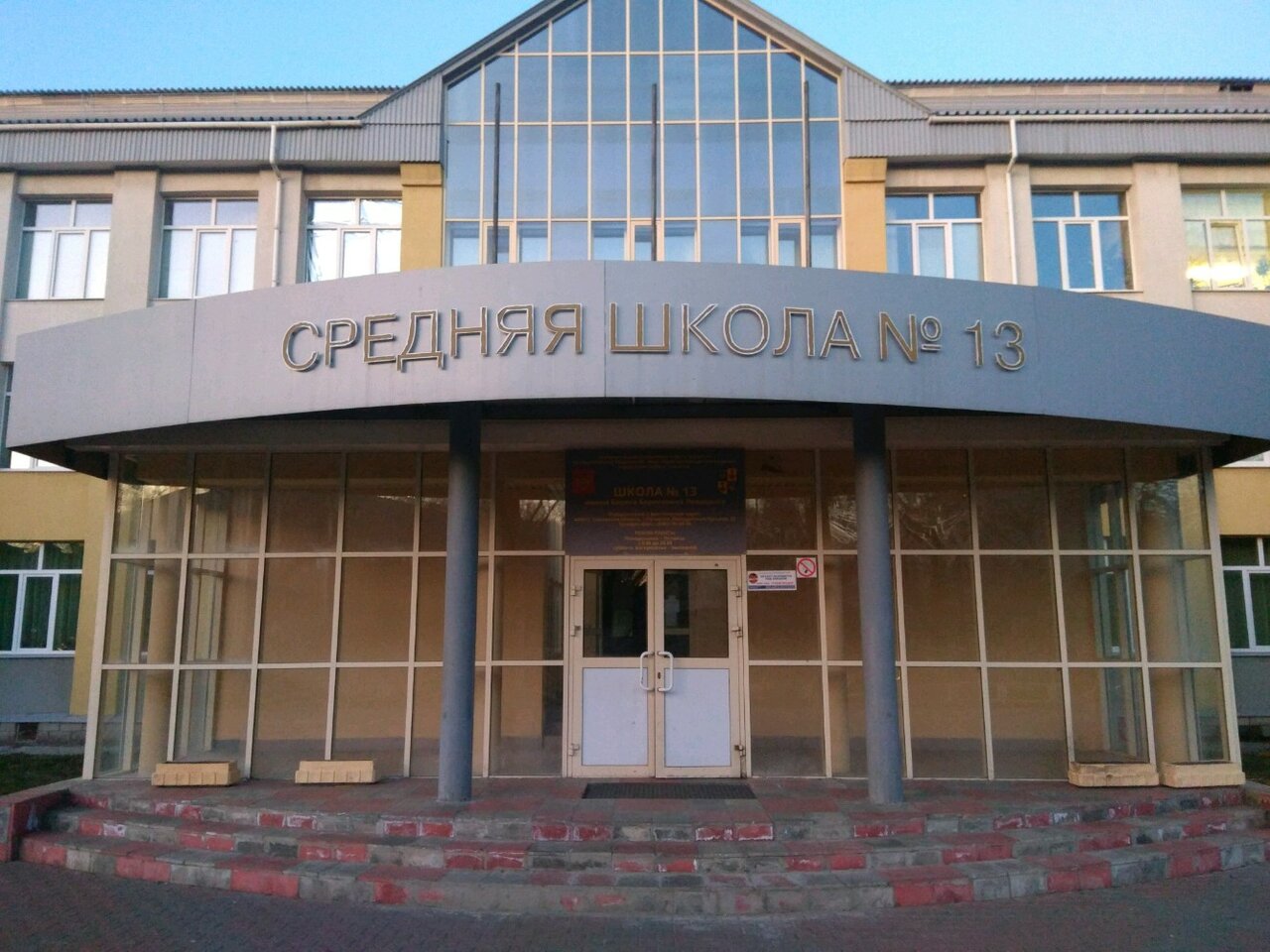 Как выглядит школа номер 13