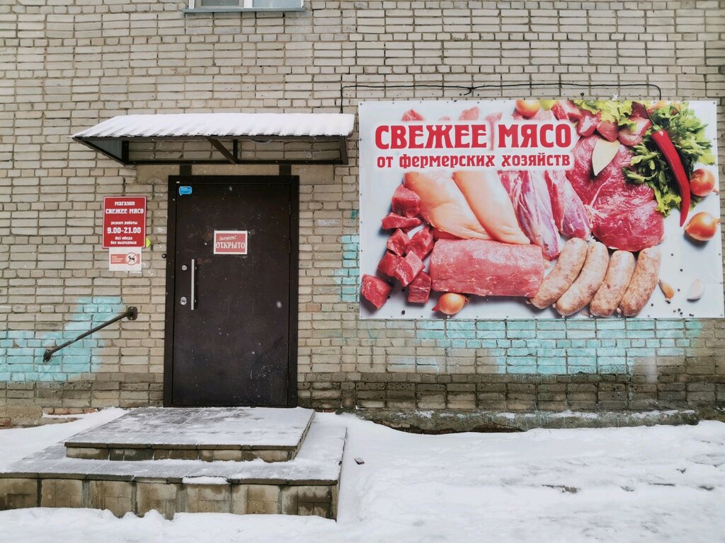 Мясной Нск Интернет Магазин