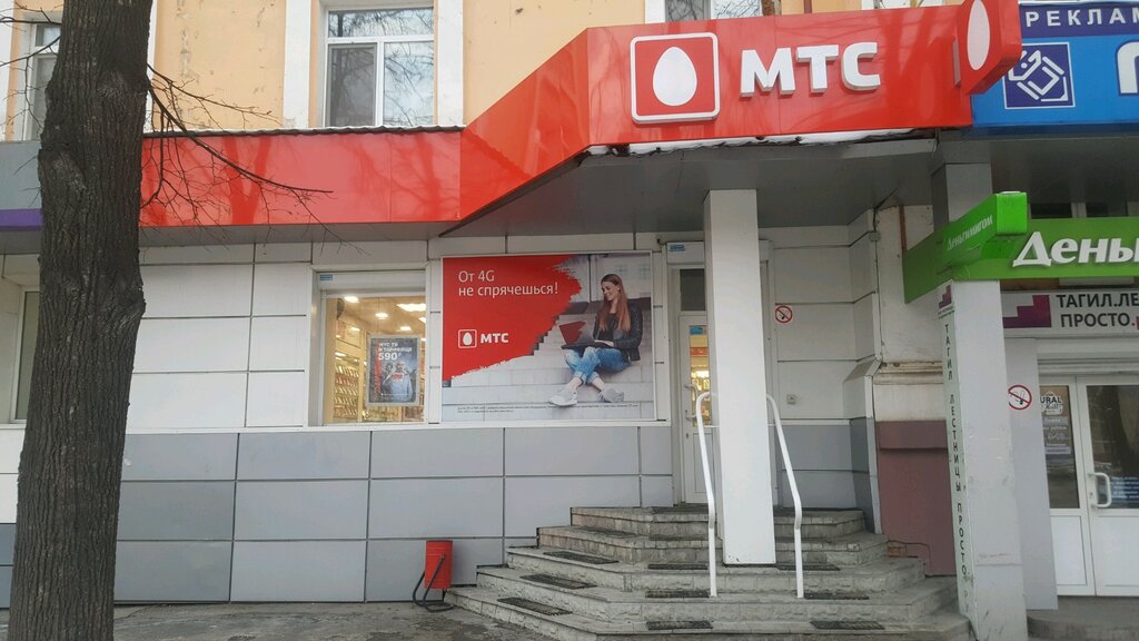 Мтс Магазин Нижний Тагил Каталог Товаров