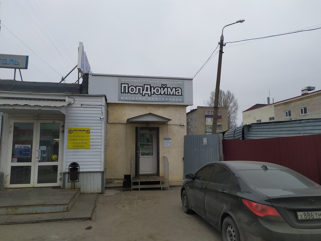 Полдюйма Магазин Сантехники