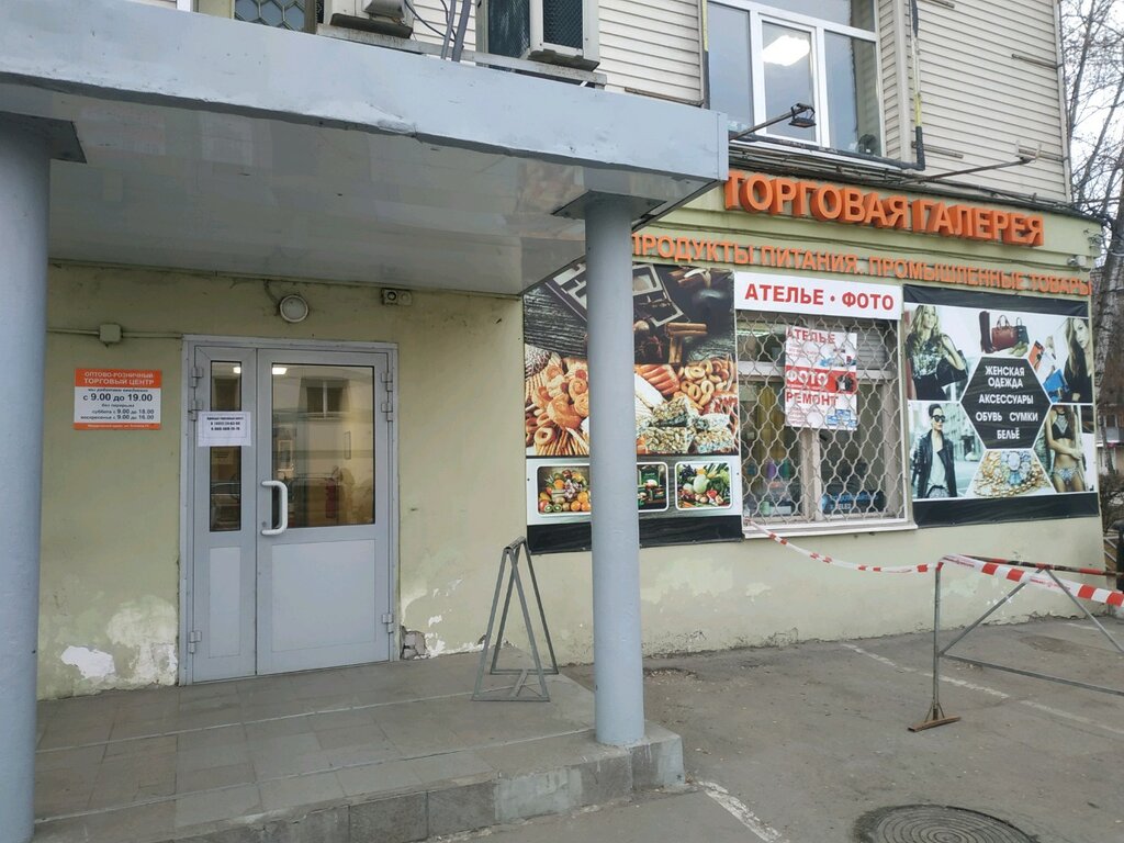 Магазин Одежды Галерея Рязань