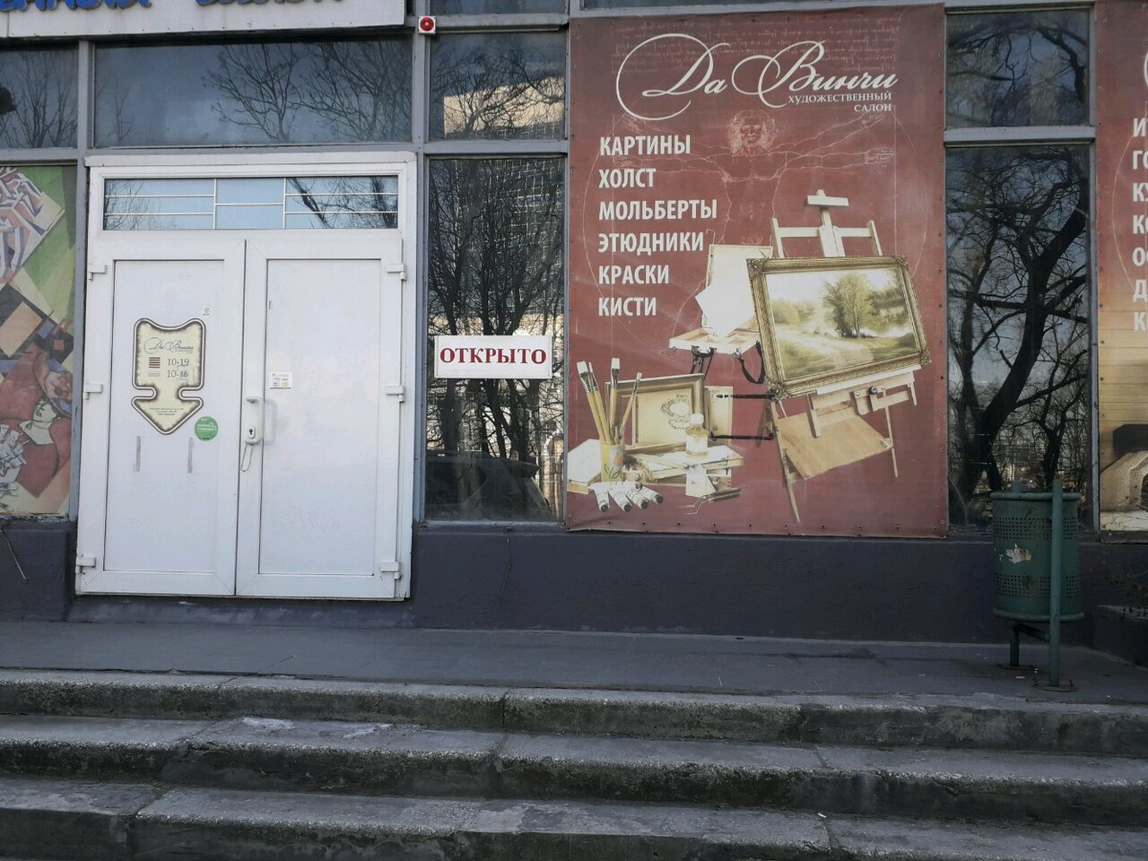 Магазин Да Винчи Владивосток