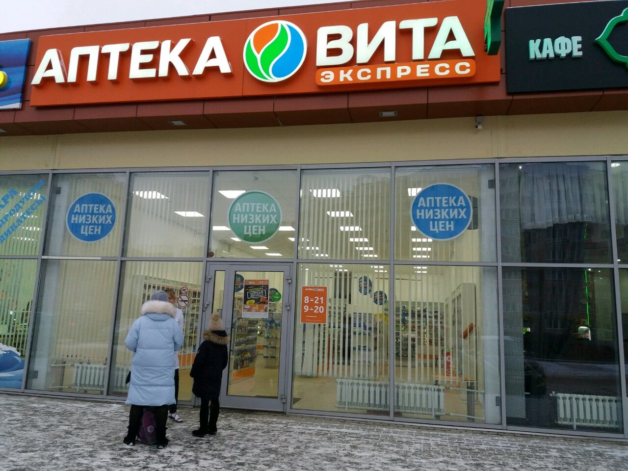 Аптека Вита Панангин