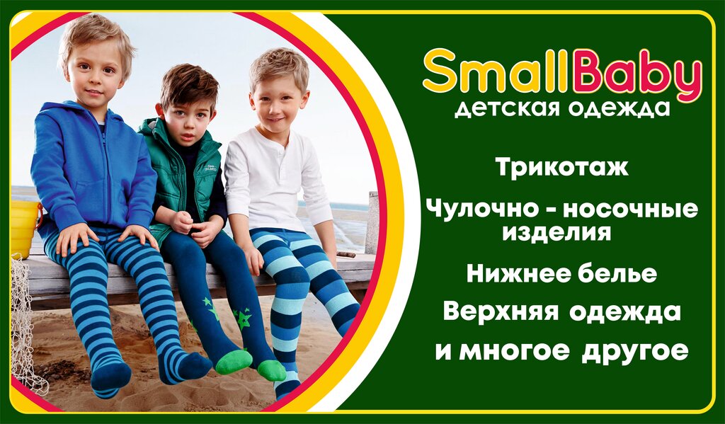 Детская Одежда Мичуринск Магазины
