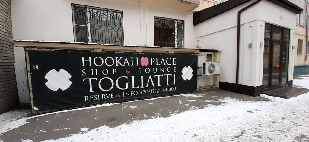 Кальян-бар HookahPlace, Тольятти, фото