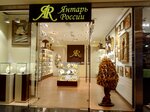 Russian Amber (Presnenskaya Embankment, 2), gift and souvenir shop