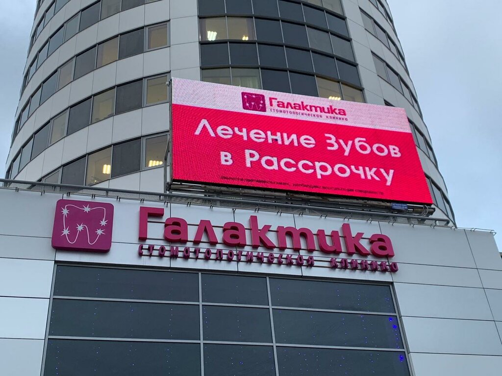 Галактика московская ул 54 фото