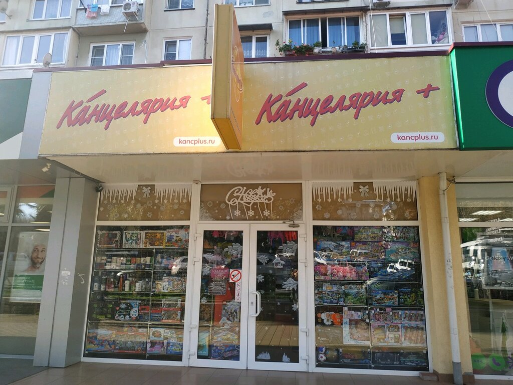 Канцелярия Сочи Интернет Магазин