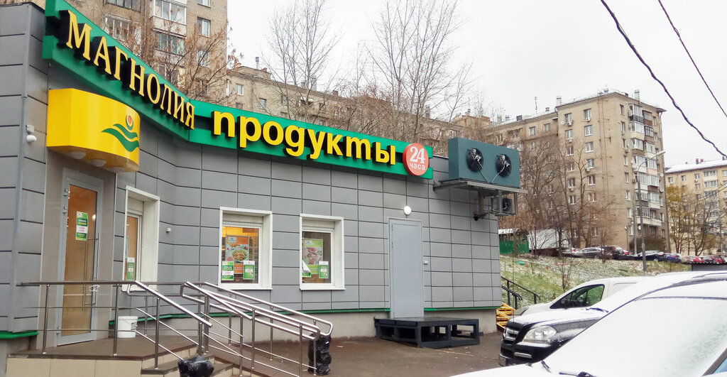 Süpermarket Magnolia, Moskova, foto