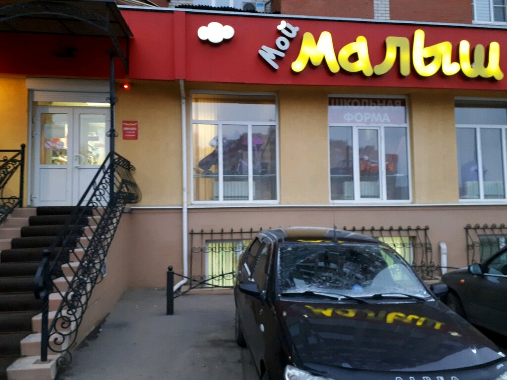 Магазин Мой Малыш Рязань Каталог Товаров